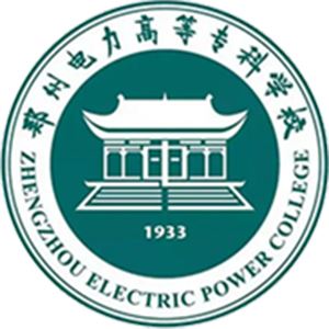 郑州电力高等专科学校